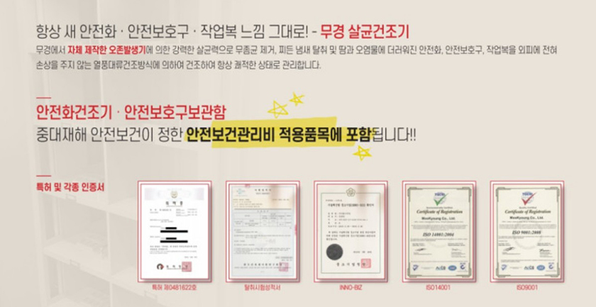 안전화 살균건조기