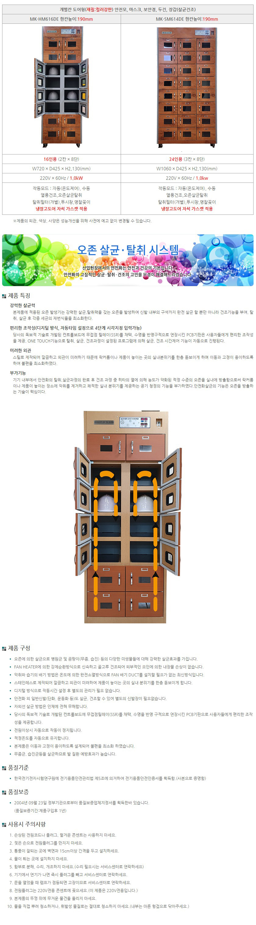 안전보호구 살균건조기