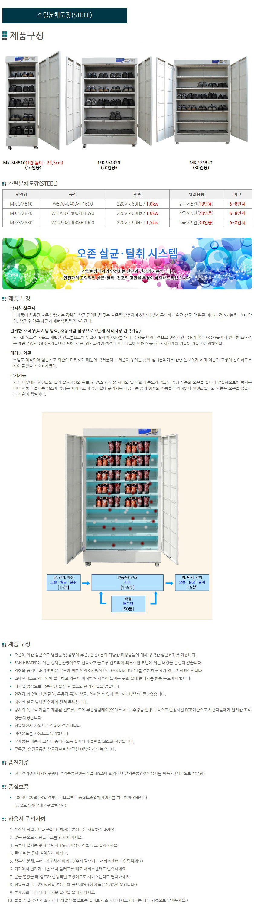 안전화 살균건조기