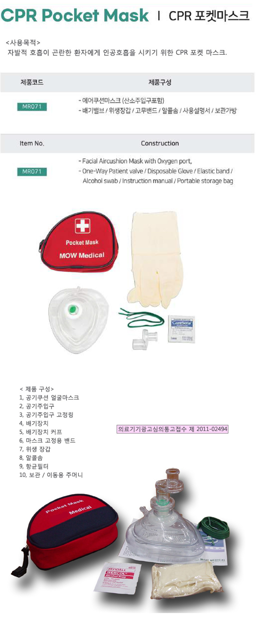 포켓마스크 MR071
