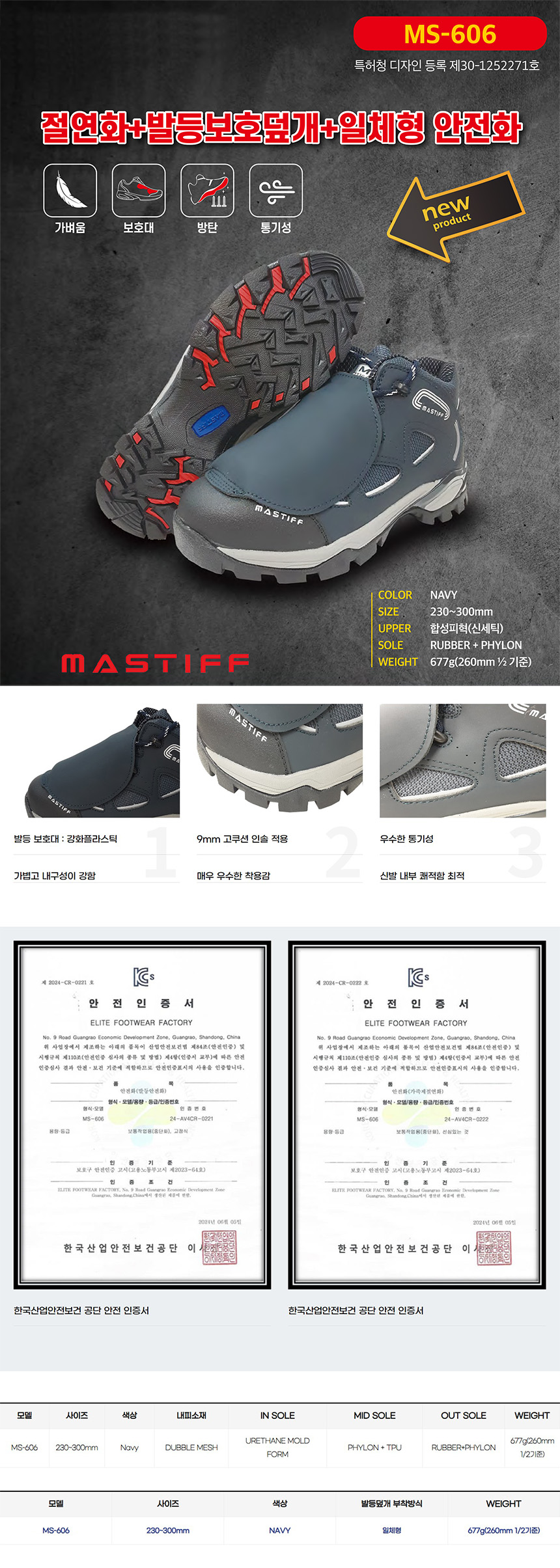마스티프 MS-606