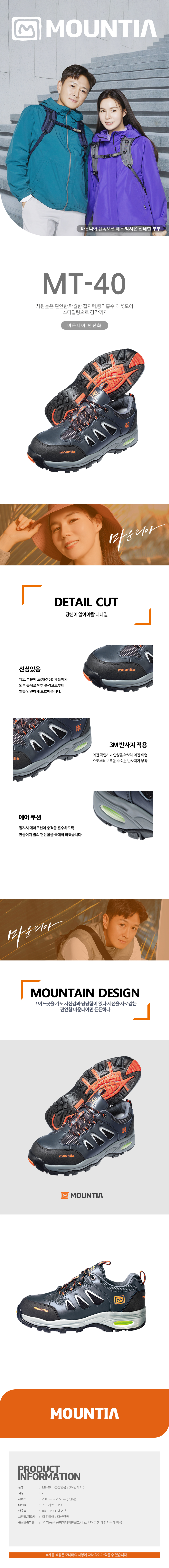 MT-40 에어백안전화