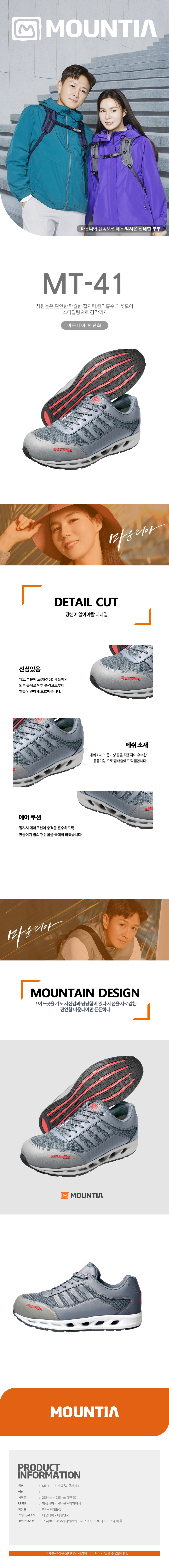 MT-41 경량형안전화