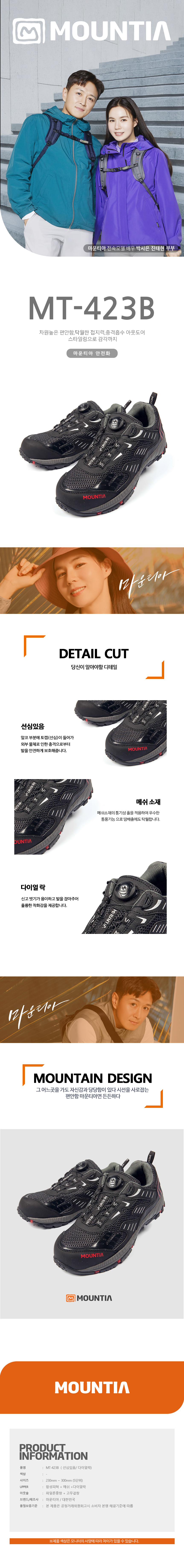 MT-423 다이얼안전화