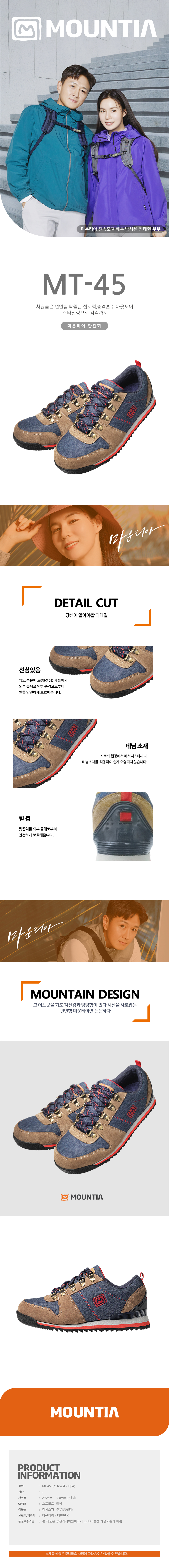 MT-45 데님안전화