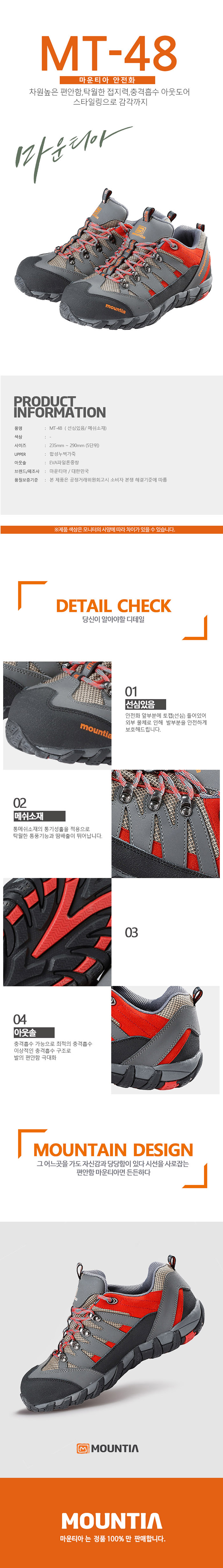 MT-48 패션안전화