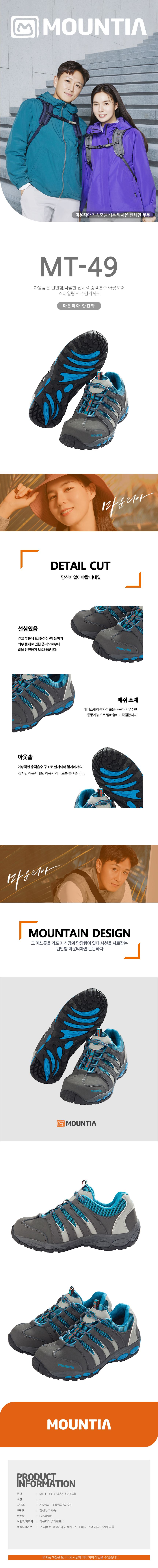 MT-49 패션안전화