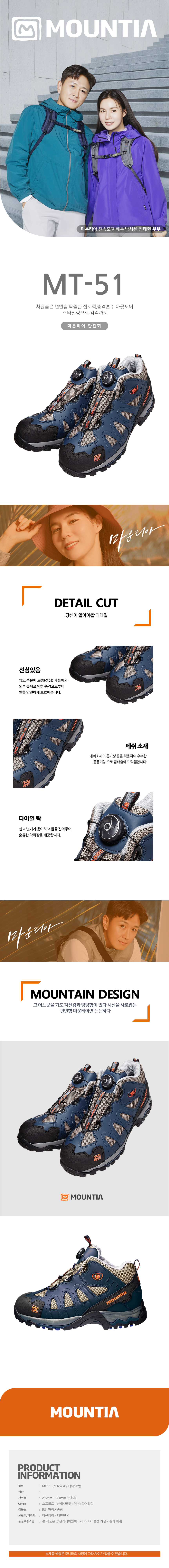MT-51 다이얼안전화