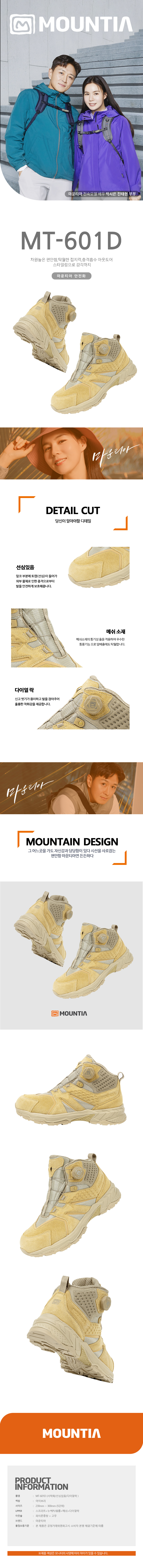 MT-601D 사막화타입
