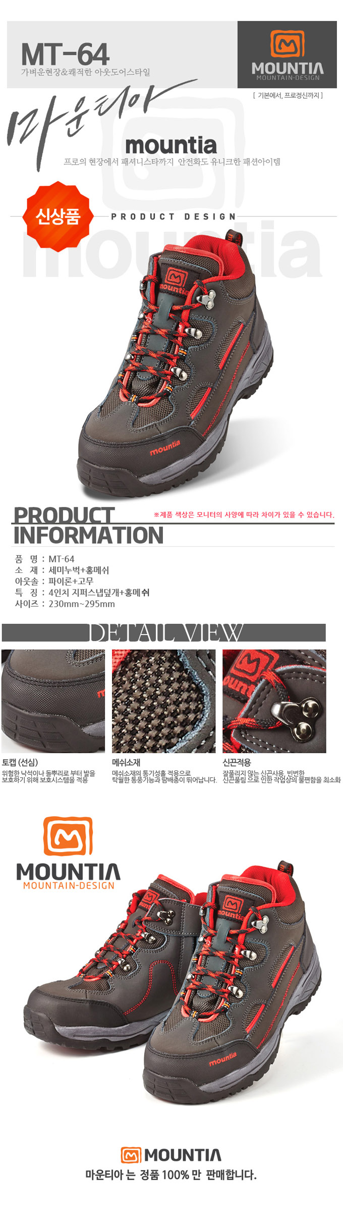 MT-64R 메쉬안전화