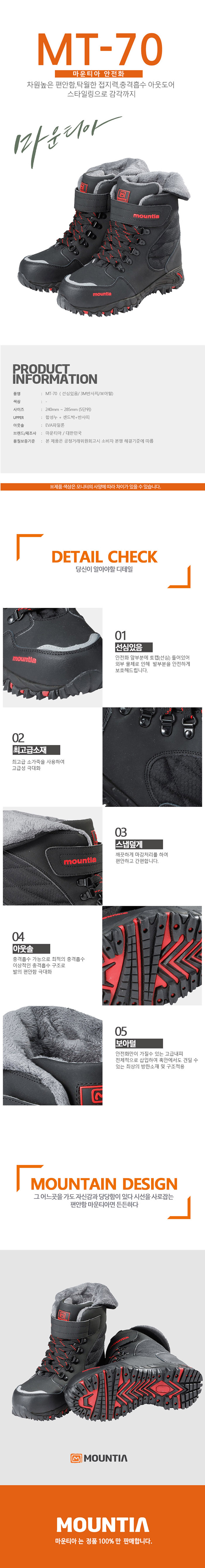 MT-70 방한안전화