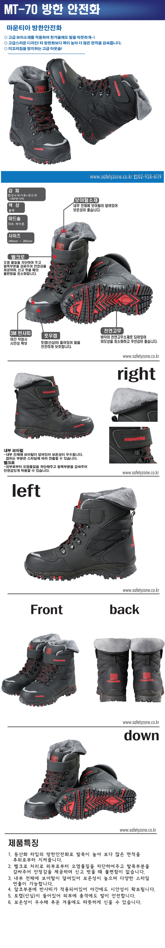 MT-70 방한안전화
