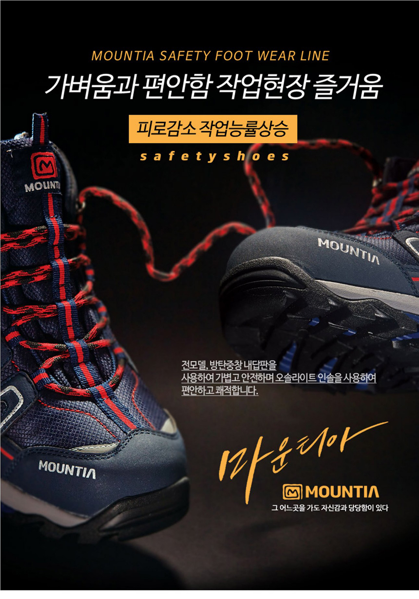 MT-421 홍메쉬안전화