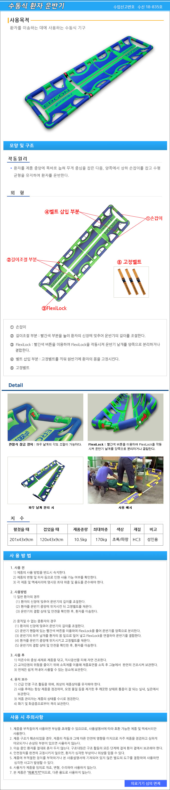분리형들것 Ergon