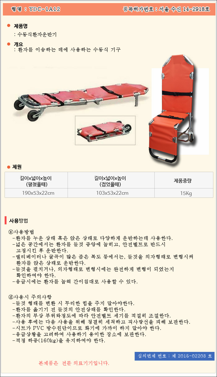 의자형들것 1A12