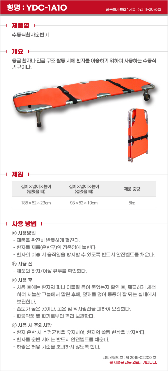 바퀴형접이식들것