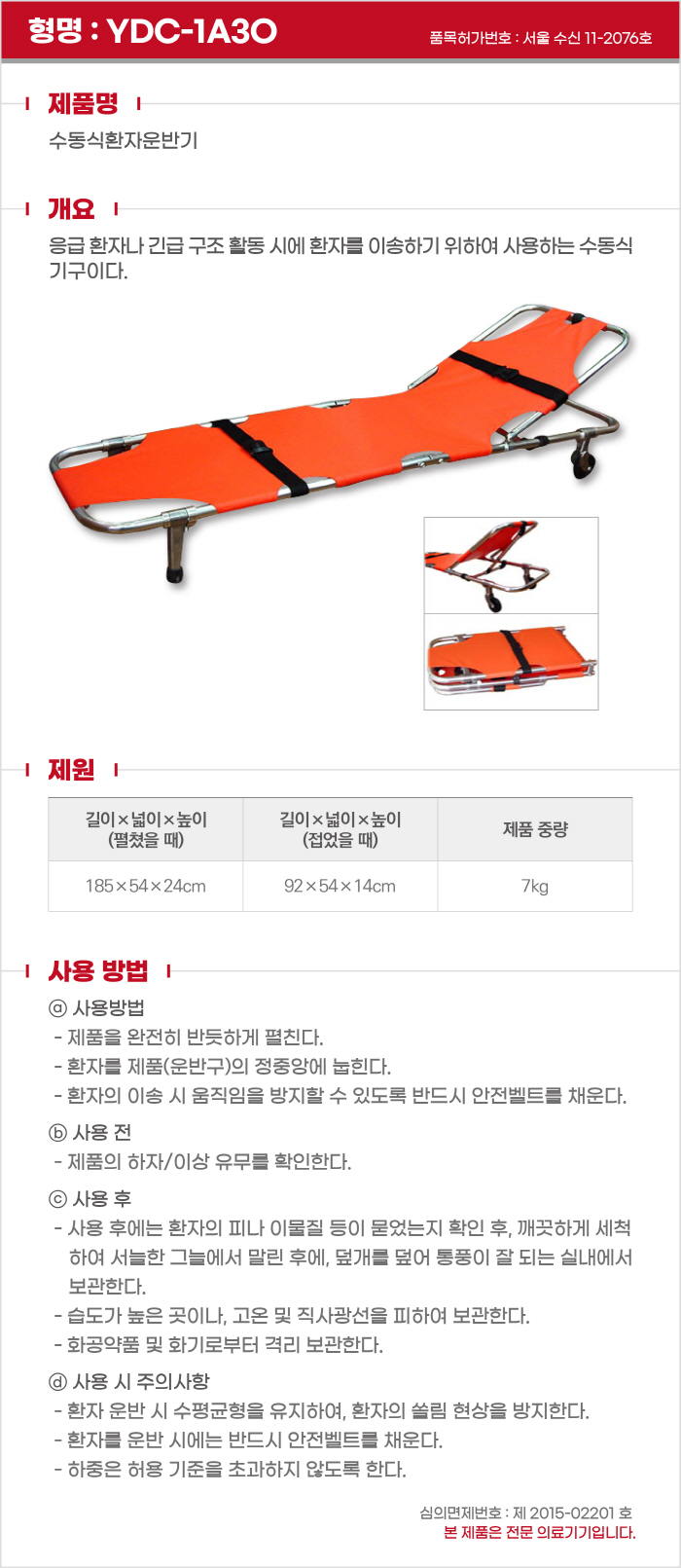 바퀴형접이식들것