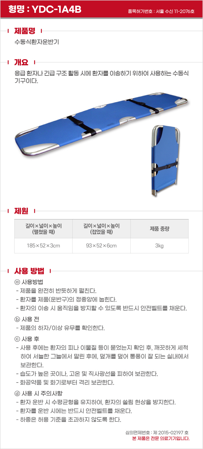 접이식들것(일반형)