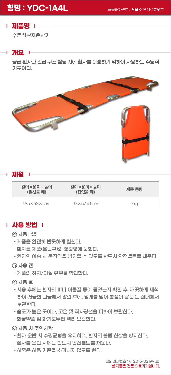 접이식들것 1A4L