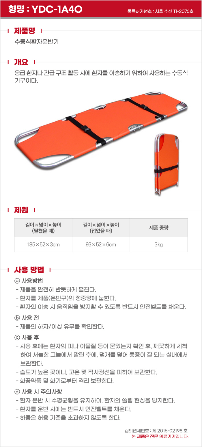 접이식들것