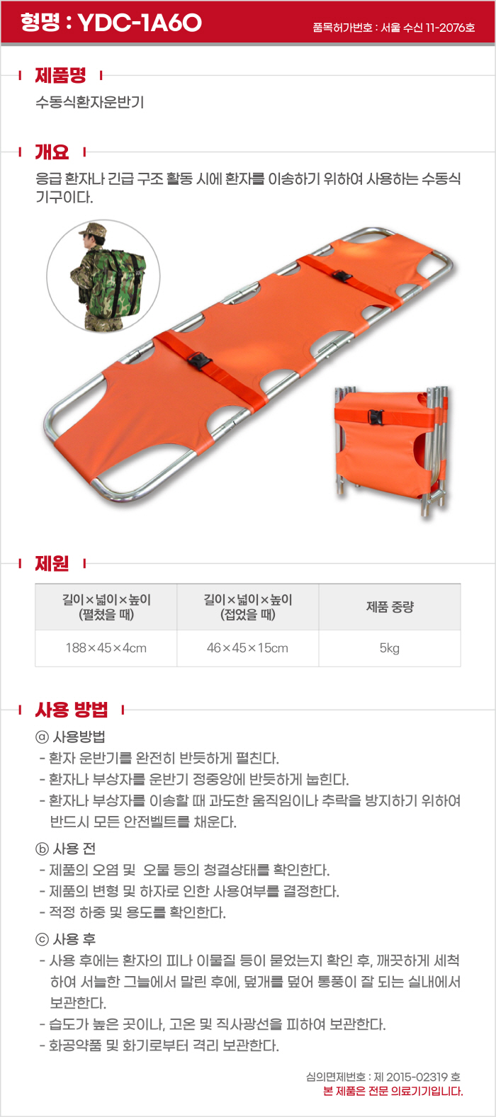 4단접이식들것