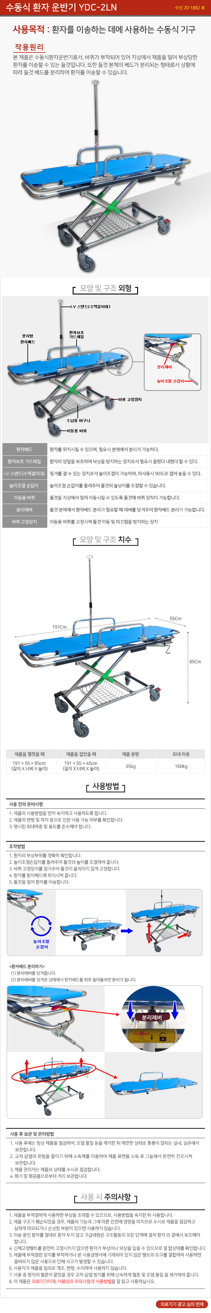 응급용베드 2L