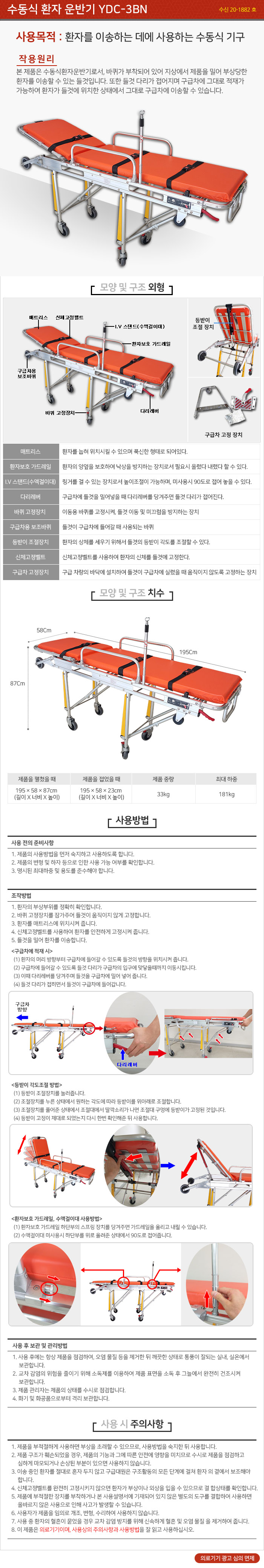 구급차용들것 3BN