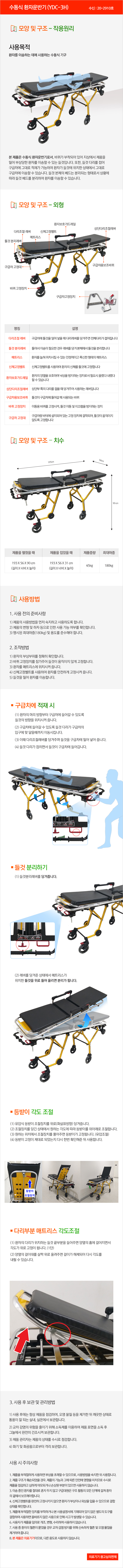 구급차용들것 3H