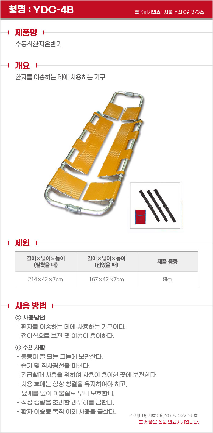 분리형들것 4B (컬러형)