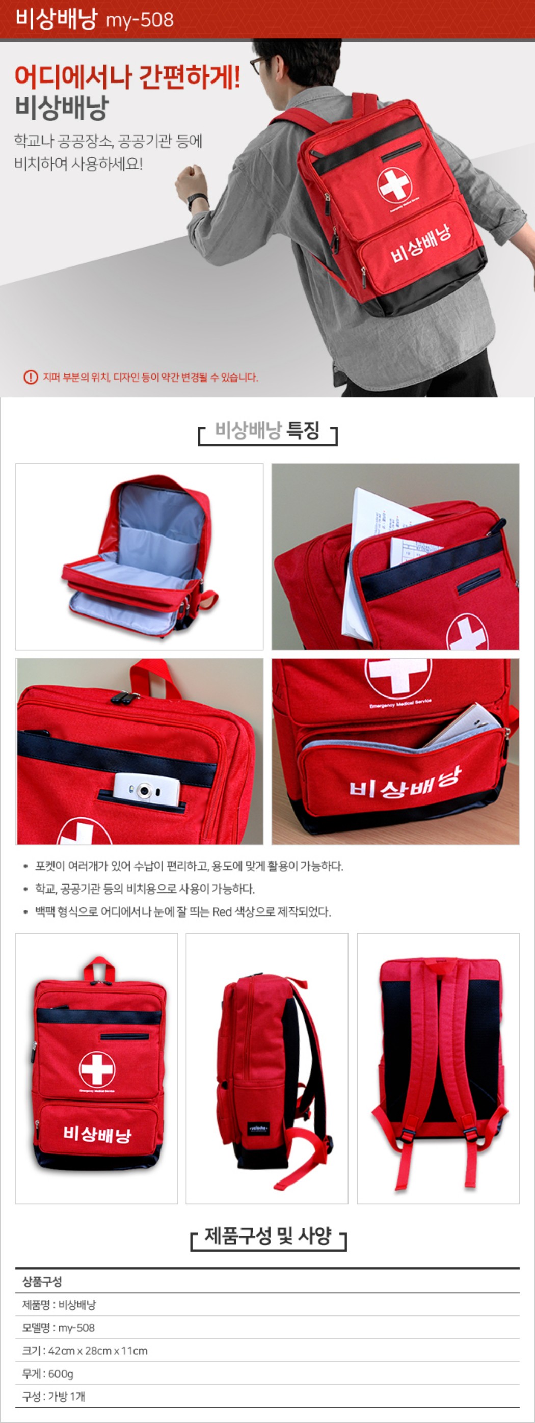 학교안전 비상배낭