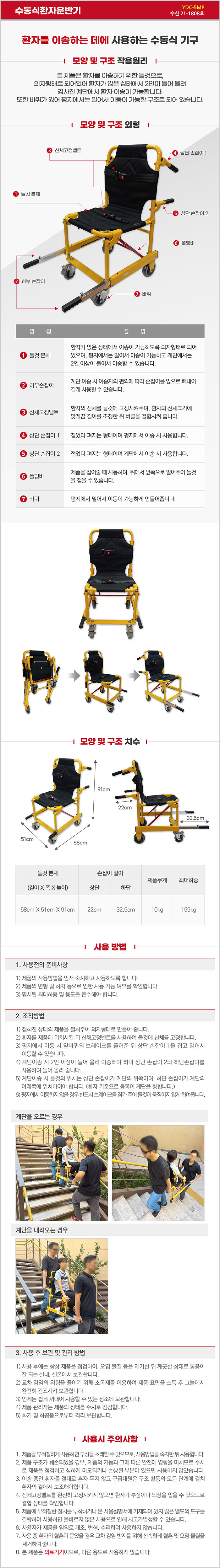계단이송용들것 5MP
