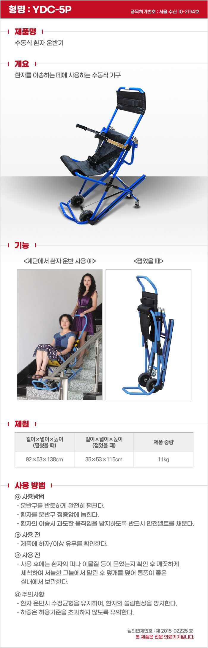 계단이송용들것 5P