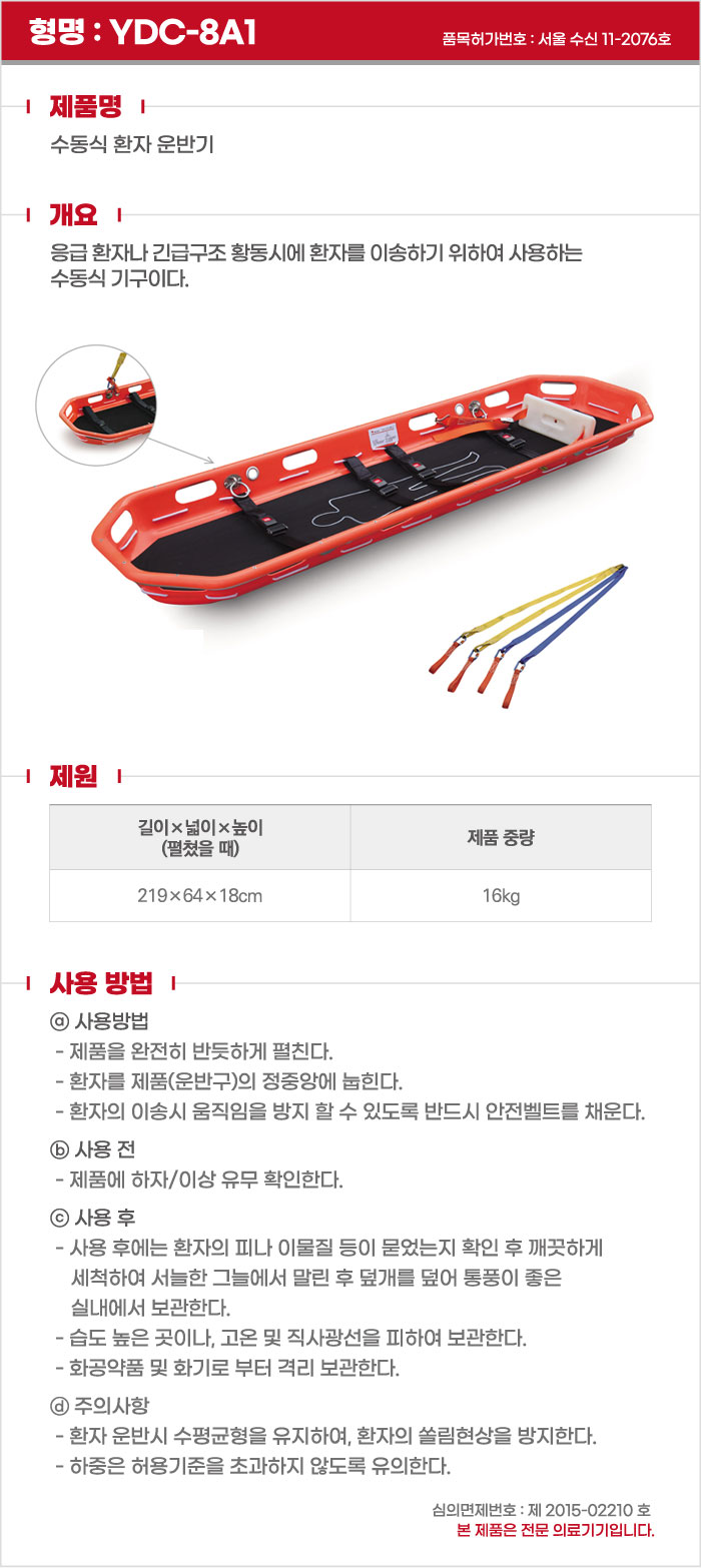바스켓 들것 (일체형)
