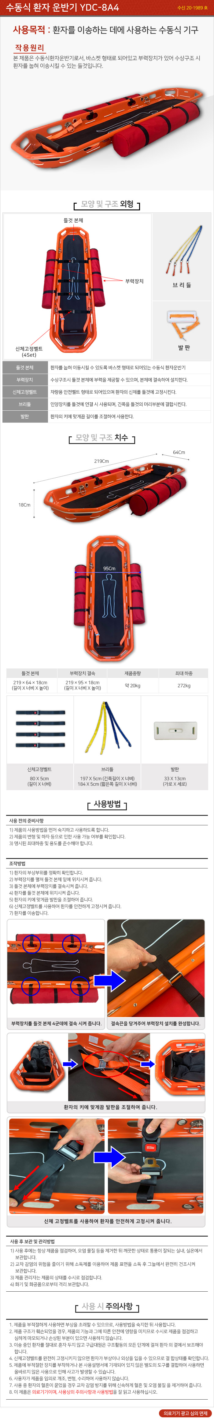 수상용바스켓들것