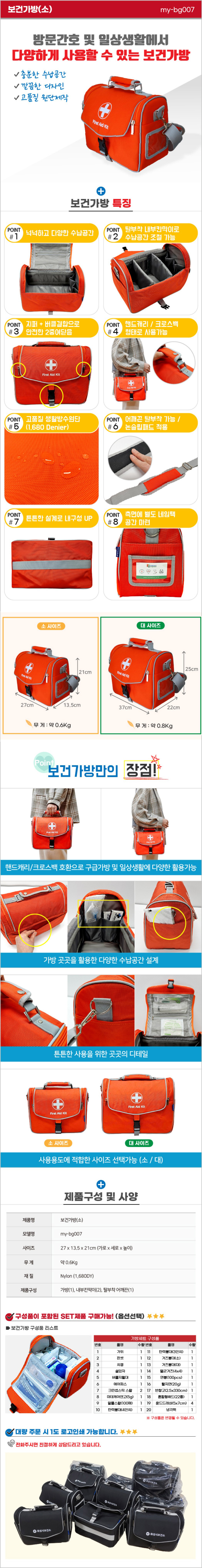 보건가방 소 MY-BG007