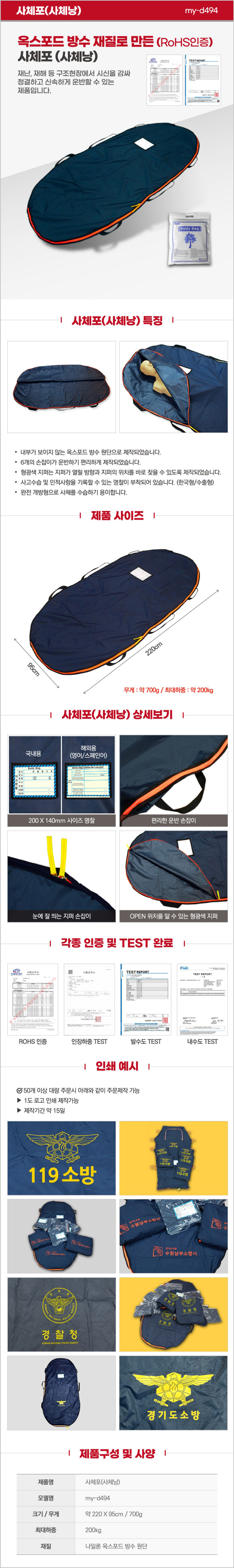 사체포 D494