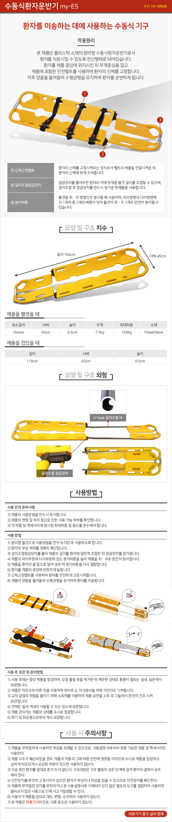 분리형들것 E5