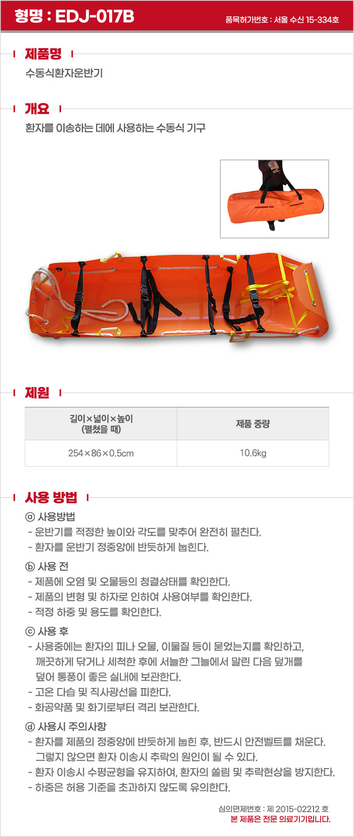 맨홀용들것