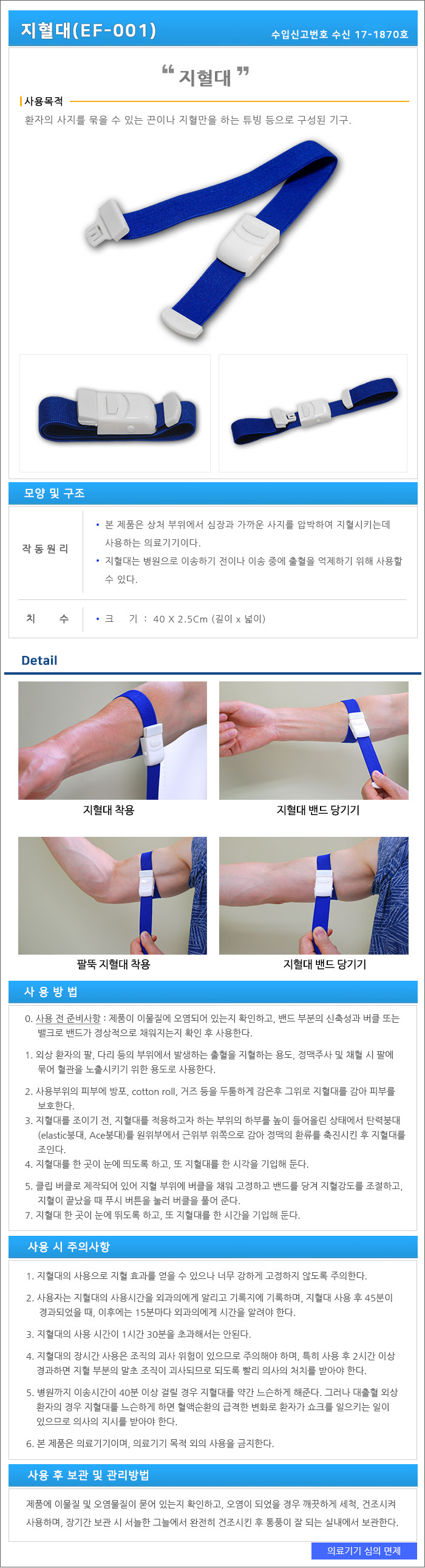 버클지혈대