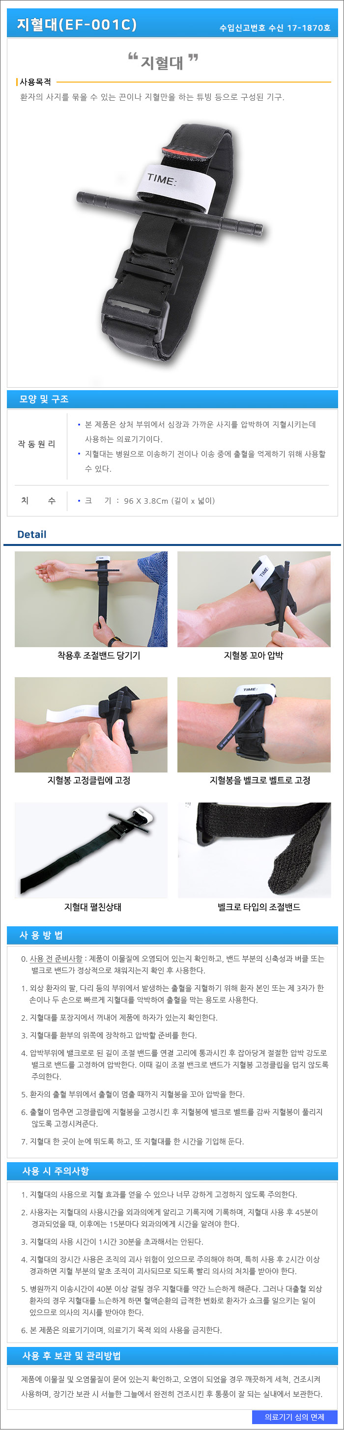 트위스트지혈대