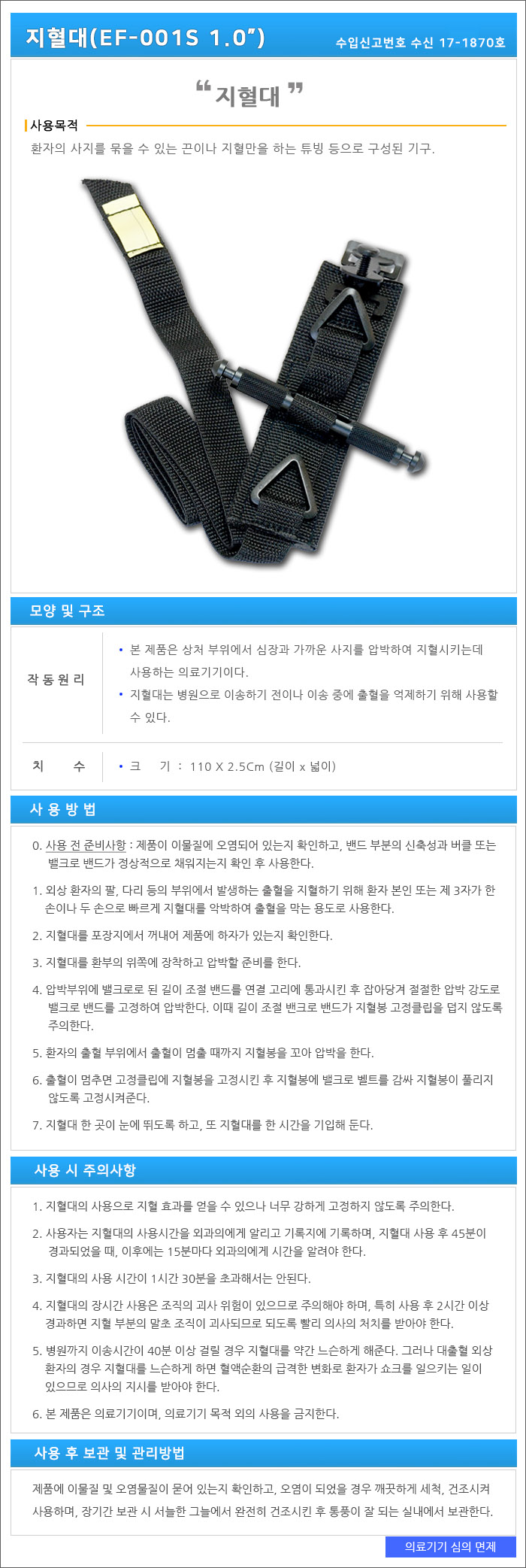 트위스트지혈대
