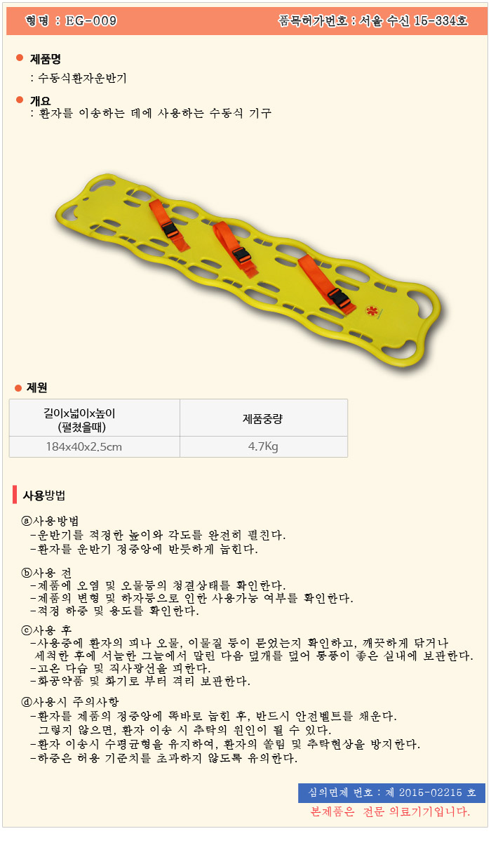스파인보드 EG-009