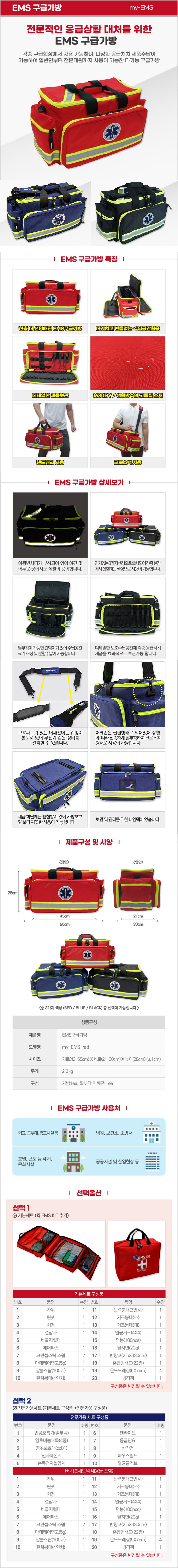 EMS 구급가방