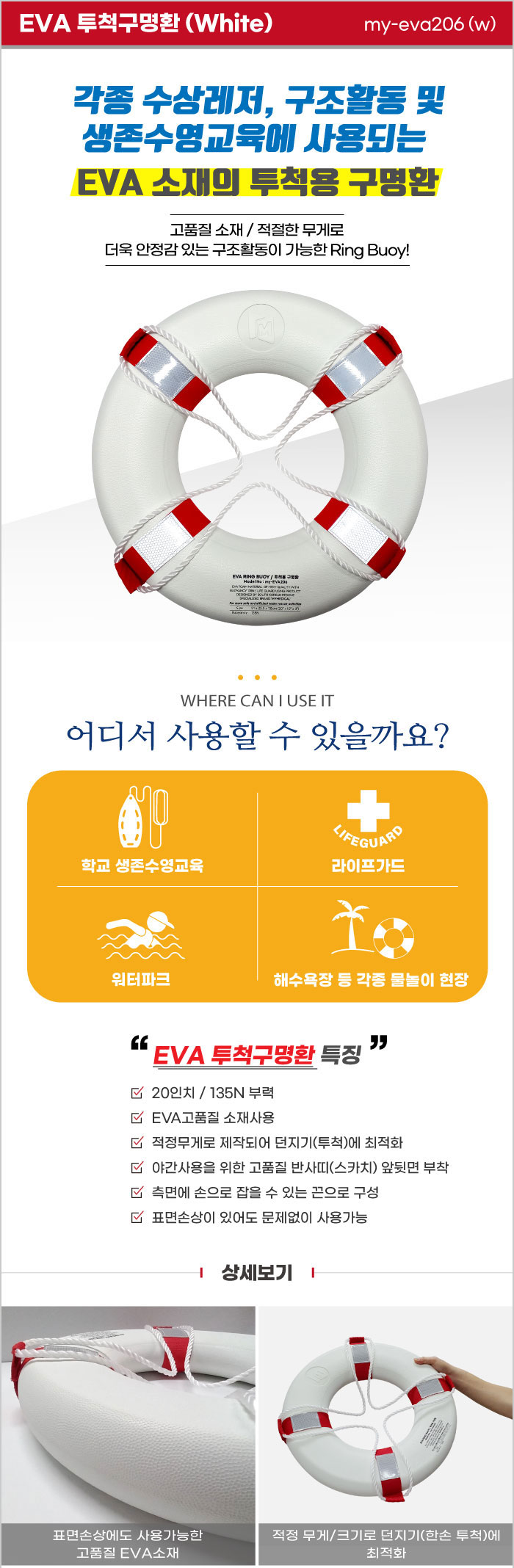 투척구명환 화이트