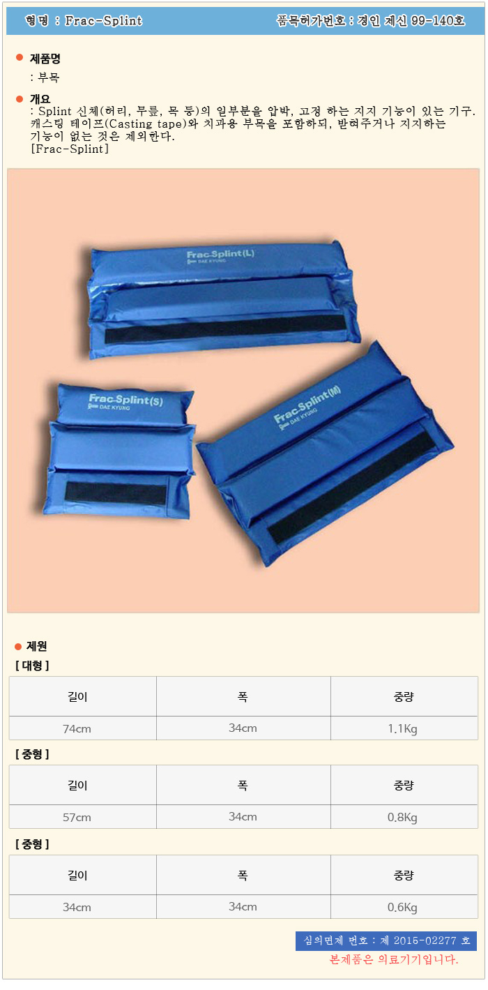 (대경) 골절부목 3종