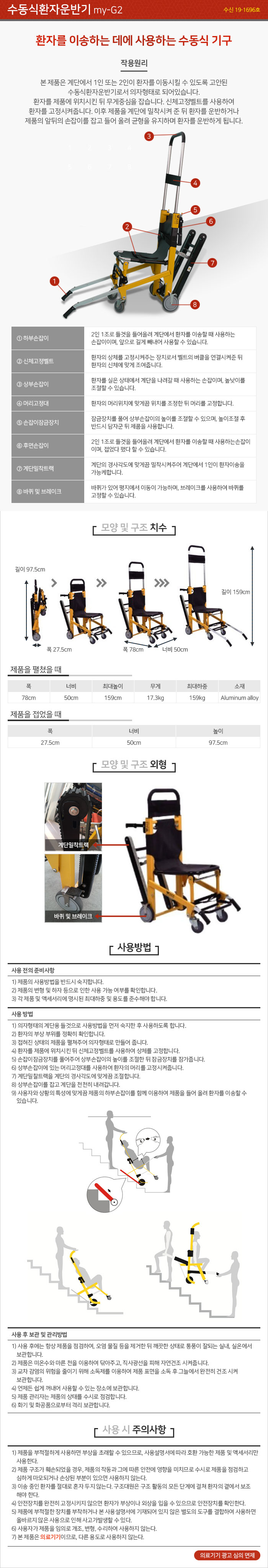 계단용들것 G