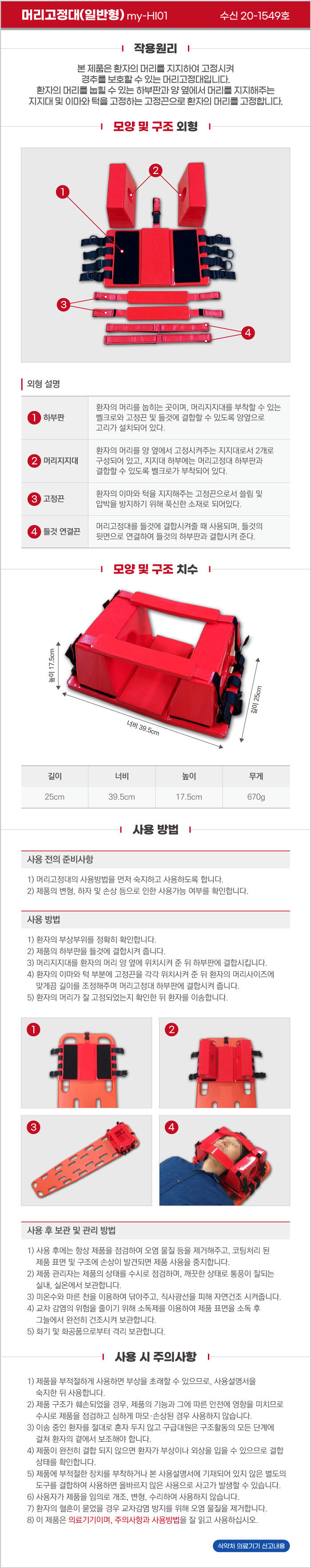 머리고정장치 HI-01