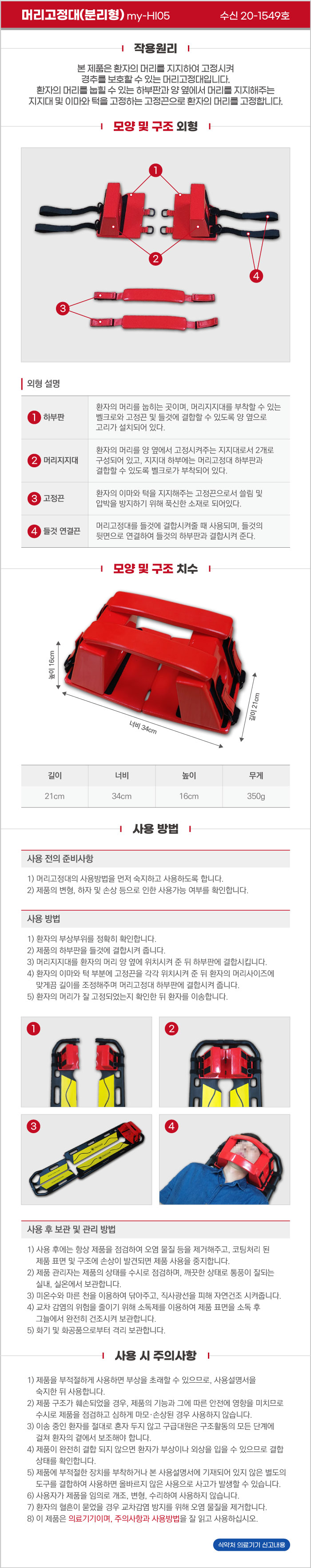 머리고정장치 분리형