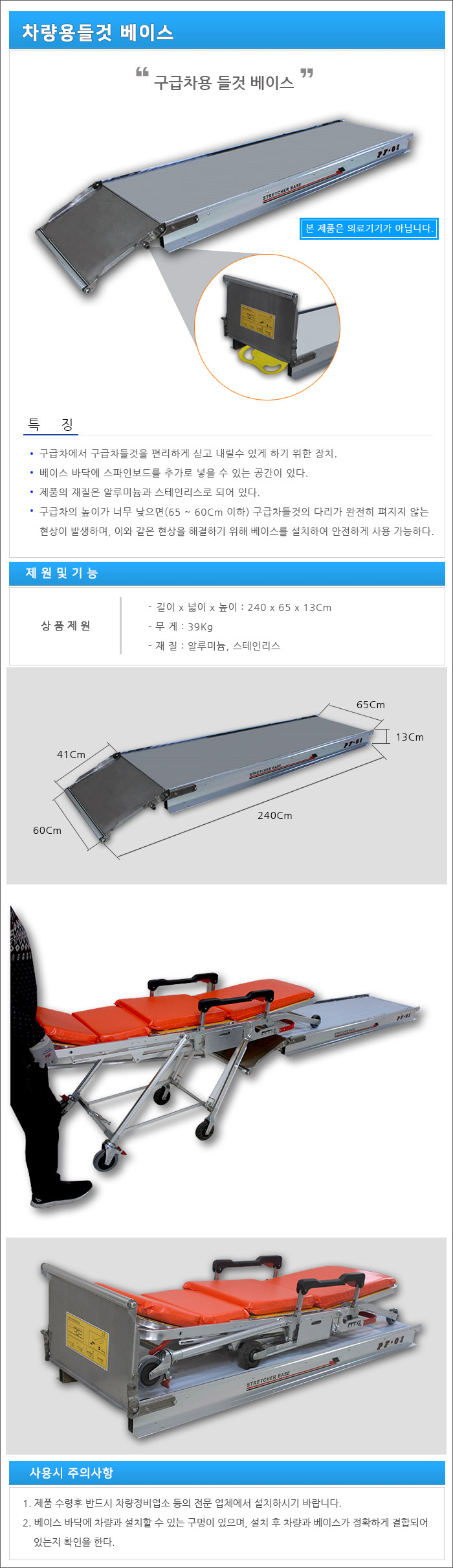 차량용 들것베이스