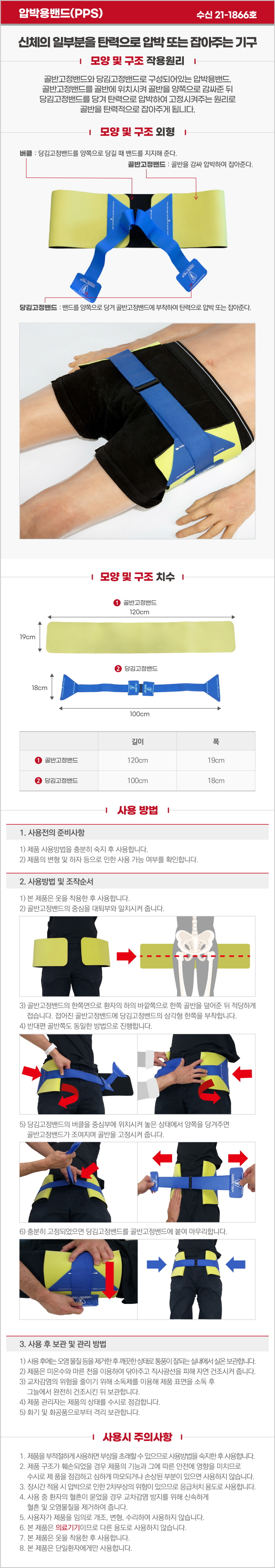 PPS 골반지지대
